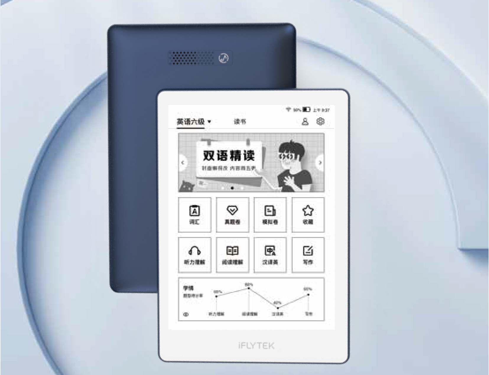 智能英語(yǔ)本